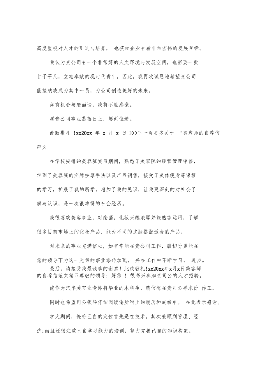 美容师的自荐信.doc_第3页