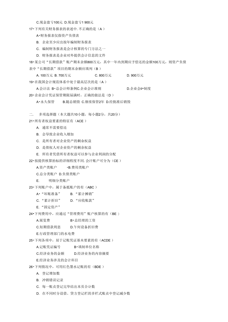 2014年10月全国高等教育自学考试《基础会计学》试题.doc_第2页