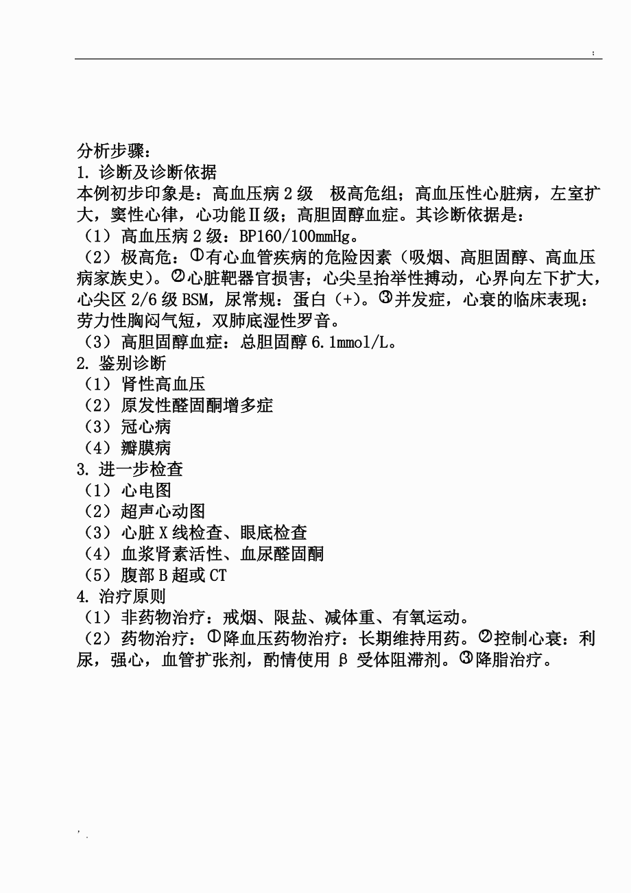 循环系统病例分析 修改(含答案).docx_第2页