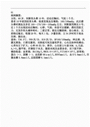 循环系统病例分析 修改(含答案).docx