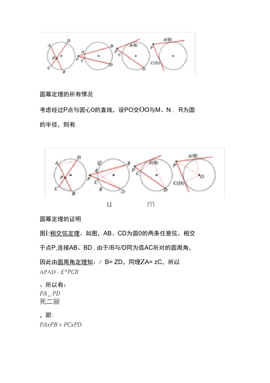 圆幂定理及其证明.doc_第2页