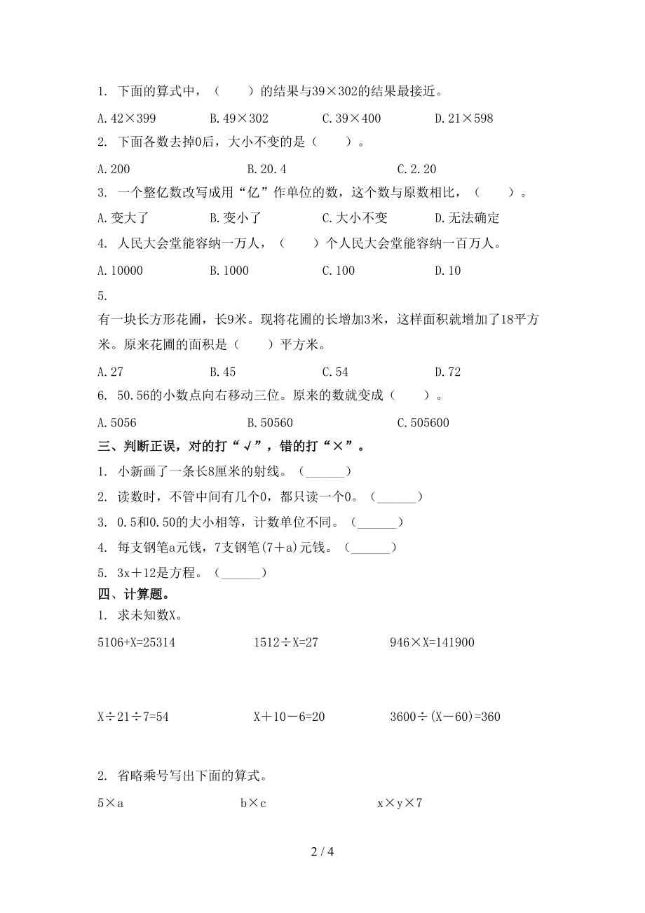 2021年四年级数学上册第二次月考考试提升检测西师大版.doc_第2页