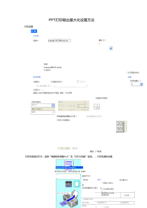 PPT打印输出最大化设置方法.doc