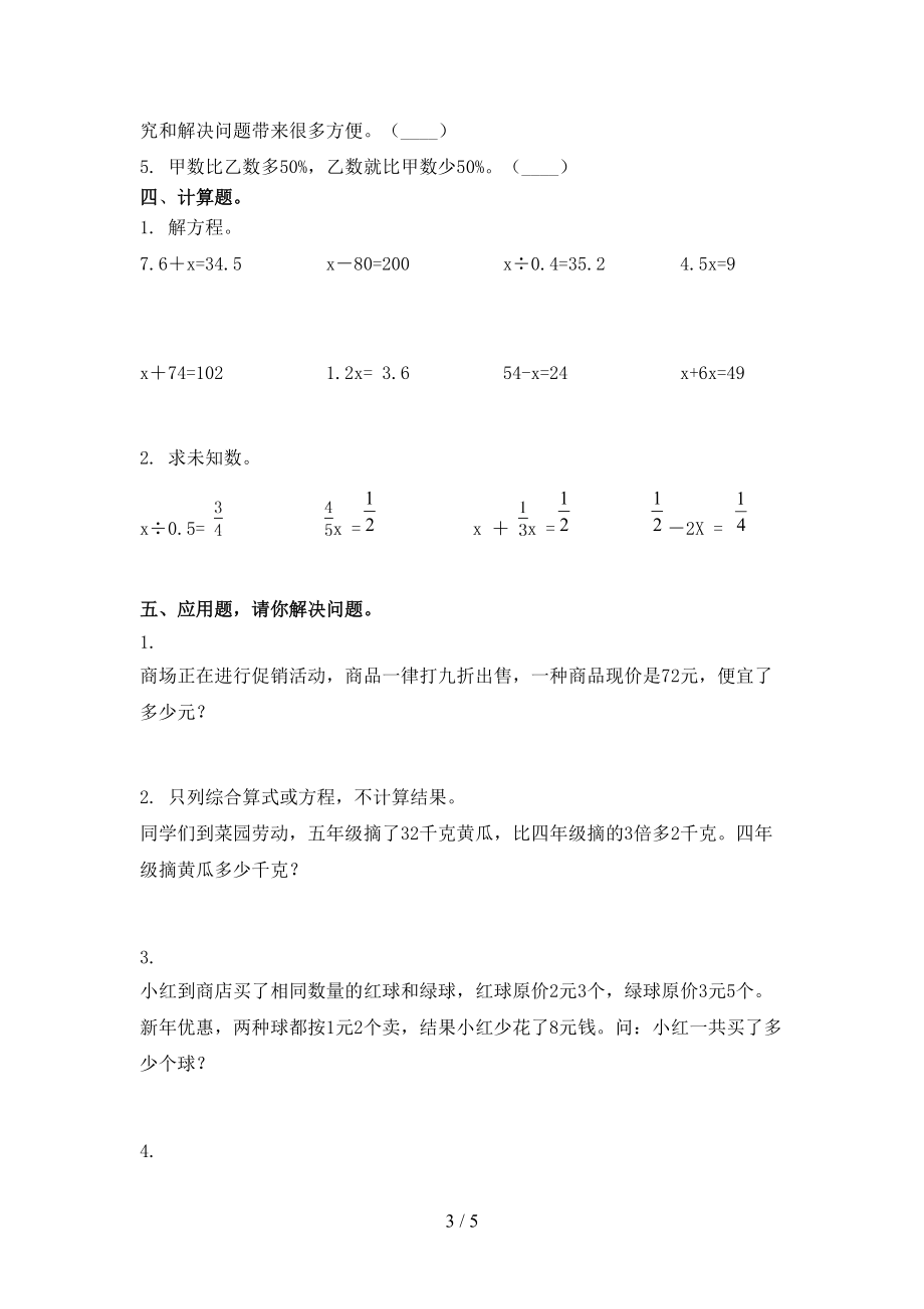 2021年六年级数学上学期期末考试强化检测部编人教版.doc_第3页