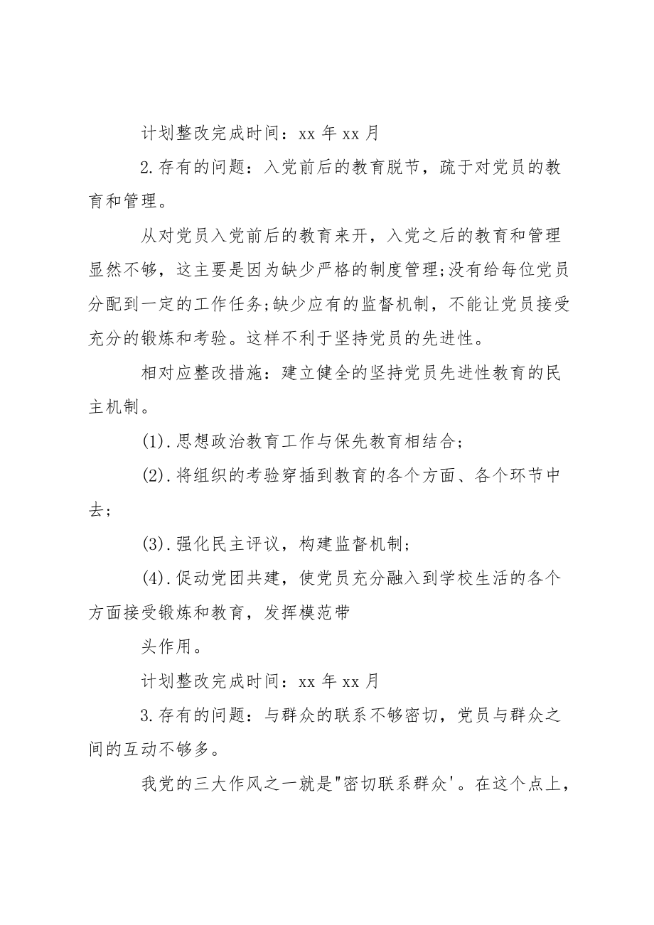 党员党史学习教育检视问题和整改落实清单三篇.doc_第2页