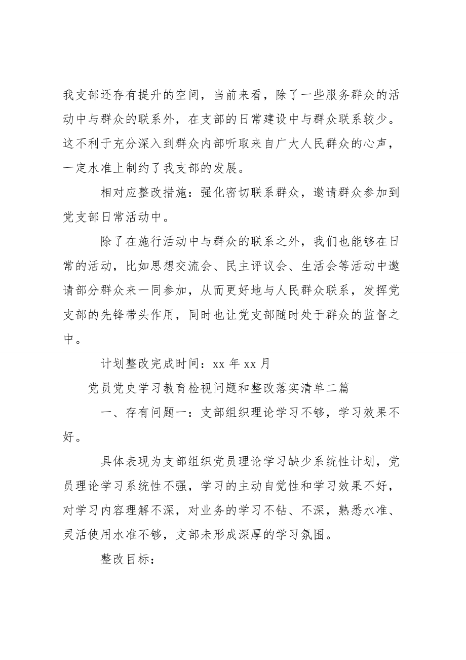 党员党史学习教育检视问题和整改落实清单三篇.doc_第3页