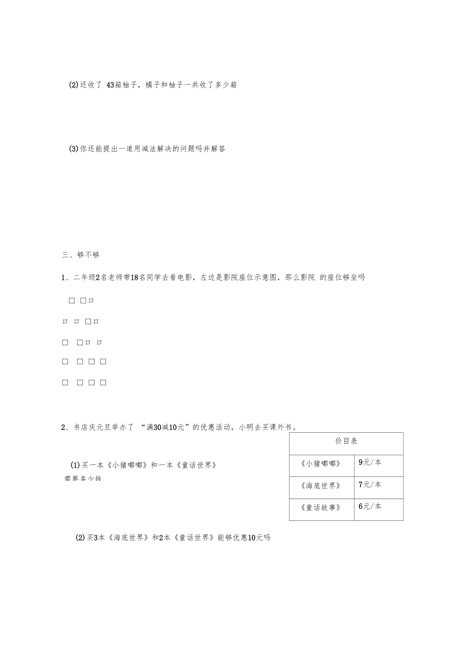 二年级上册数学解决问题专项题单(应用题).docx_第3页