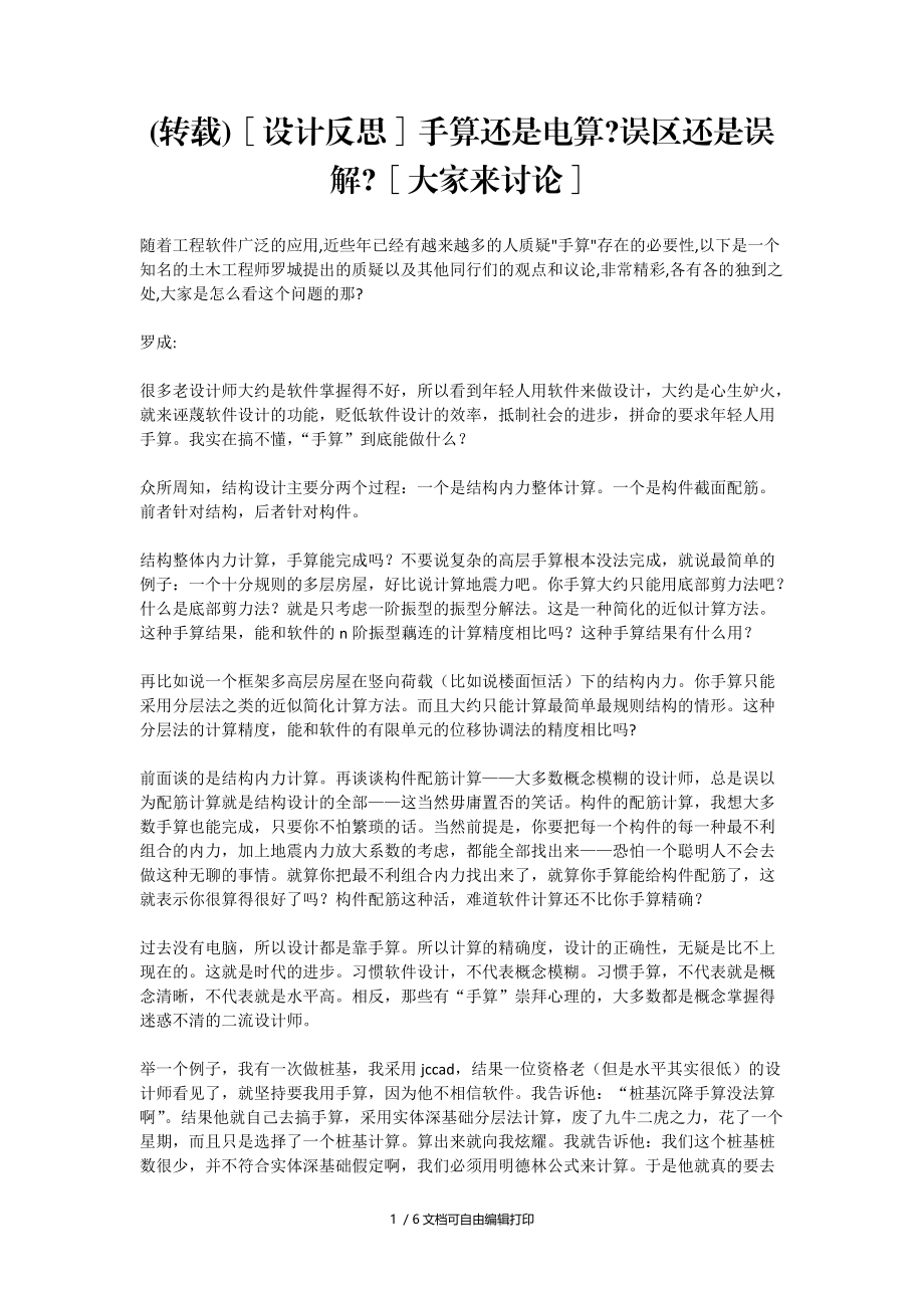 结构设计反思讨论(一)转载.docx_第1页