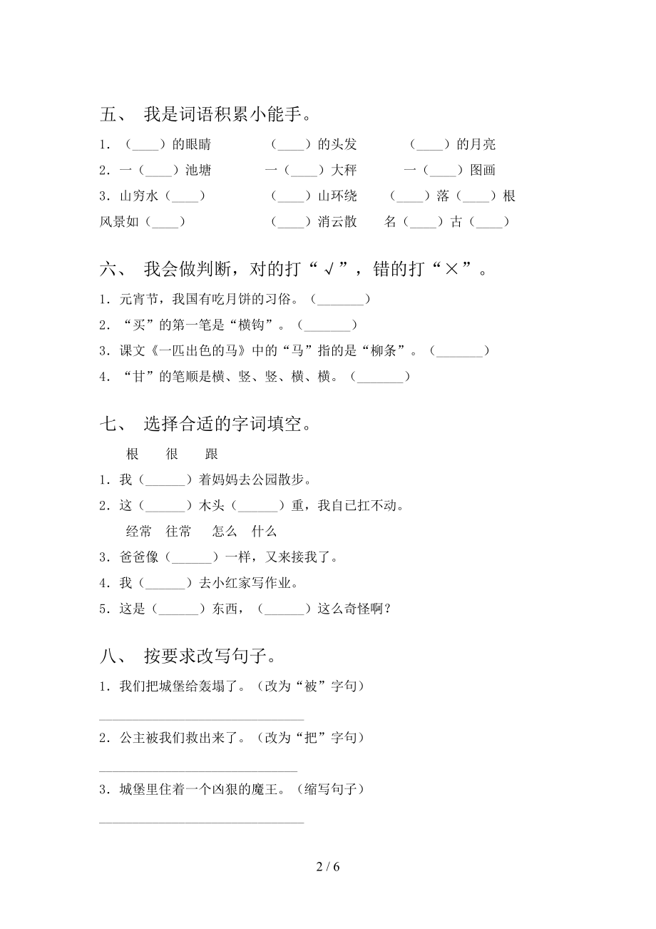 2021年小学二年级语文上册期中考试.doc_第2页