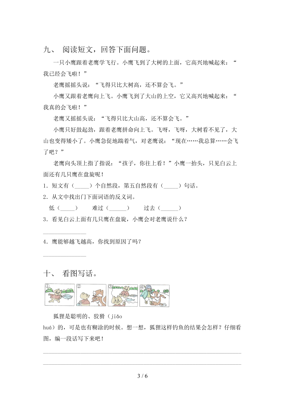 2021年小学二年级语文上册期中考试.doc_第3页