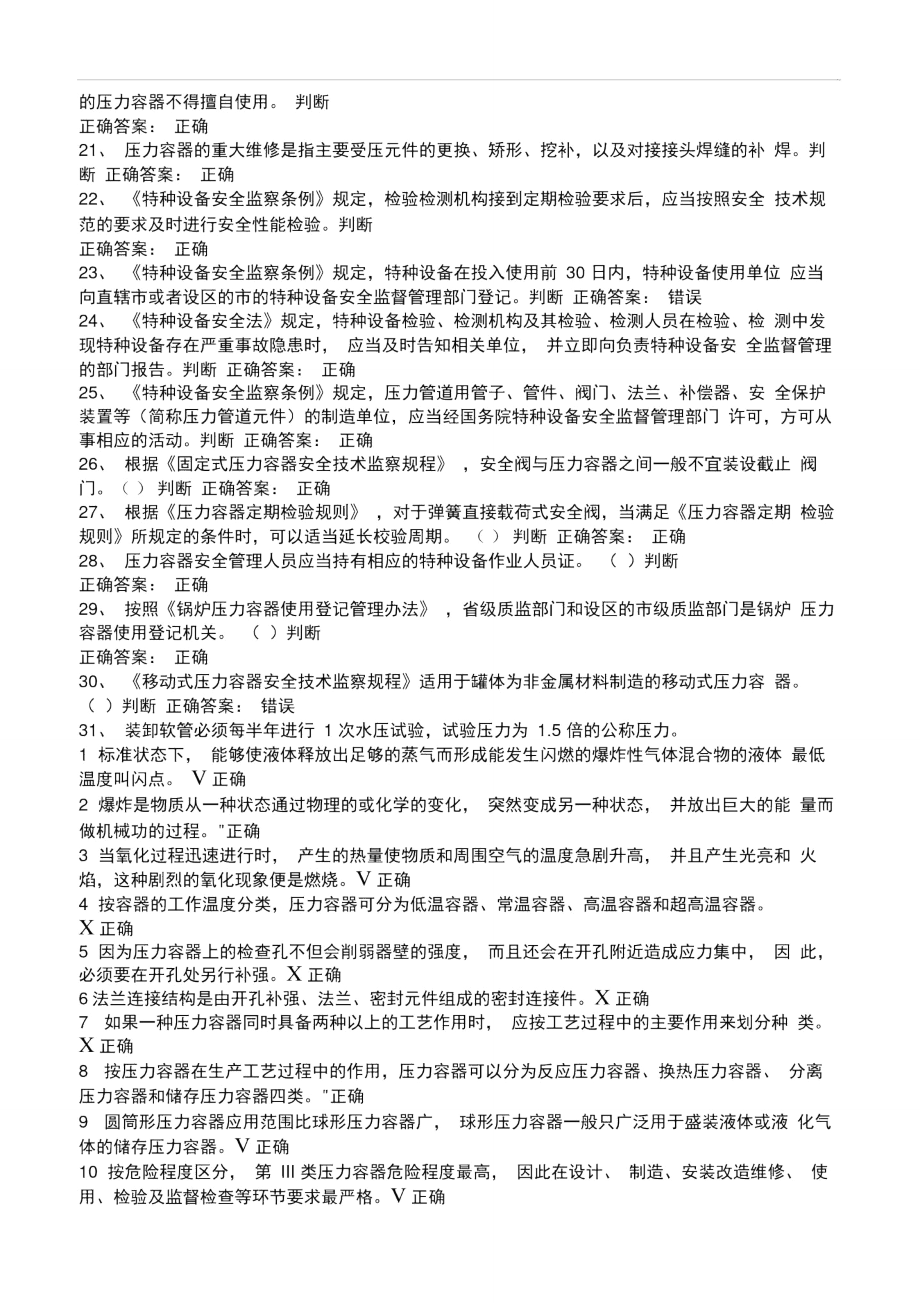 压力容器管理人员试题及答案.doc_第2页