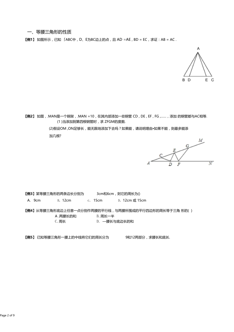 线段的中垂线角平分线与等腰三角形.doc_第2页