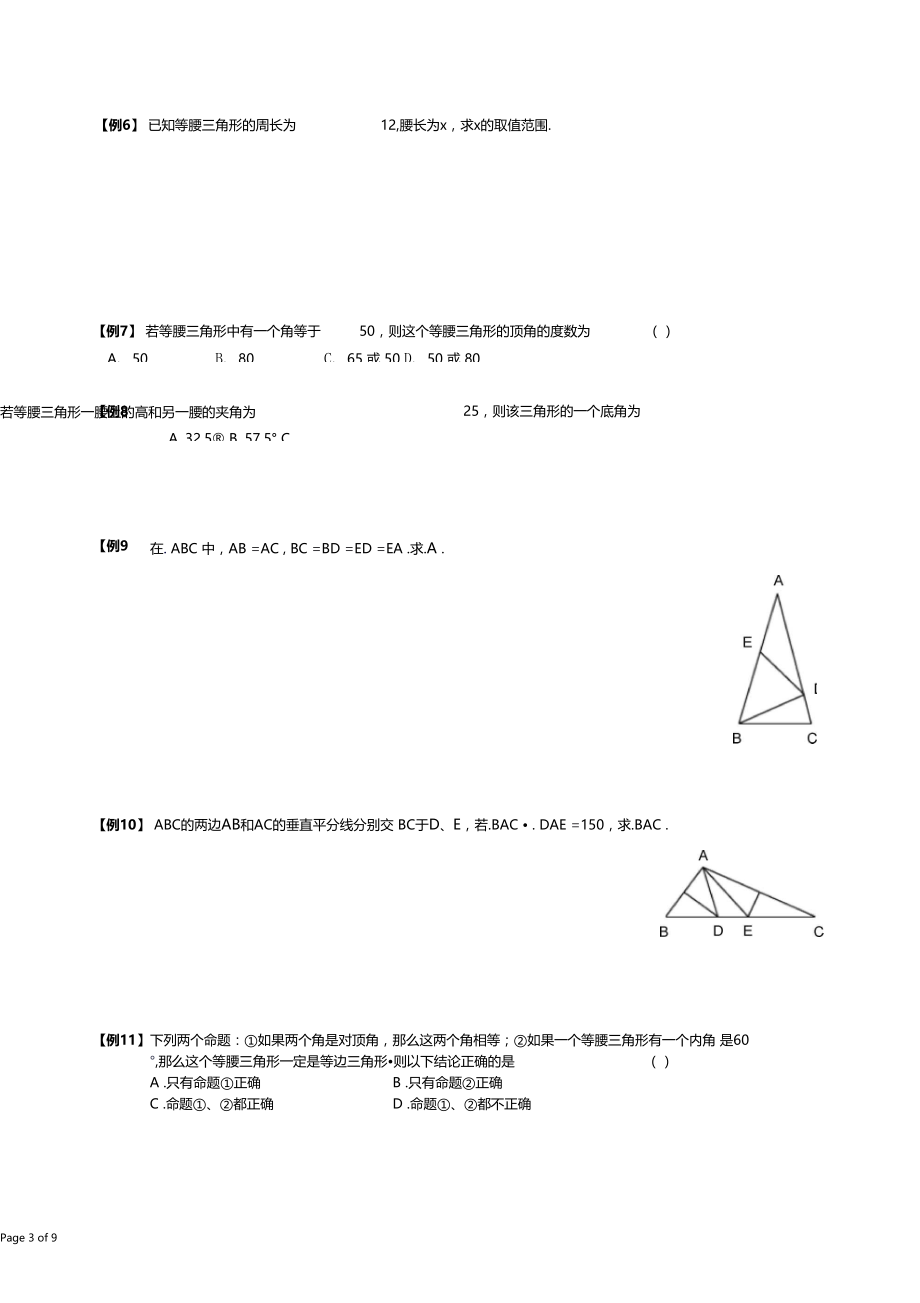 线段的中垂线角平分线与等腰三角形.doc_第3页