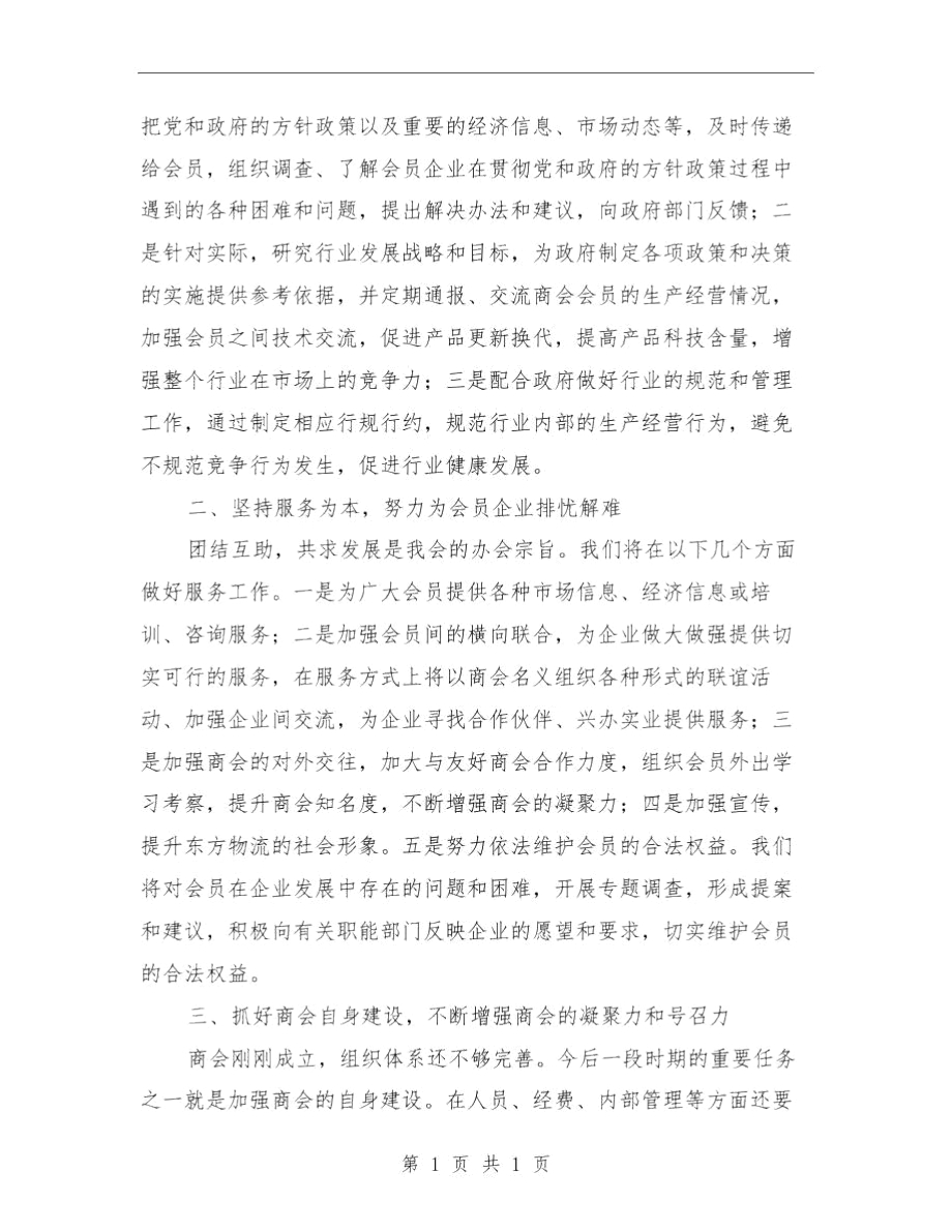 物流行业新当选会长讲话与物流话务员个人工作总结汇编.docx_第2页