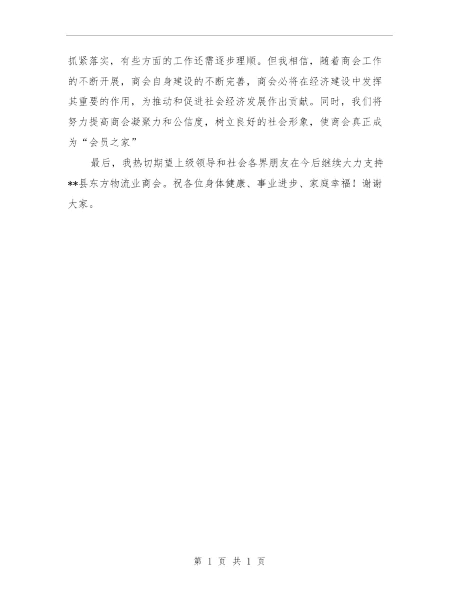 物流行业新当选会长讲话与物流话务员个人工作总结汇编.docx_第3页