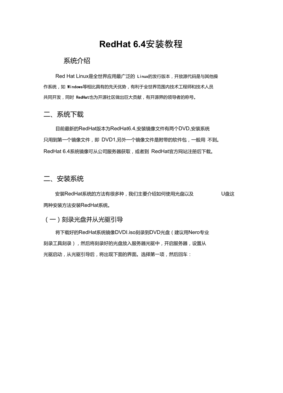 RedHat6.4图文安装教程(附带下载地址).doc_第1页