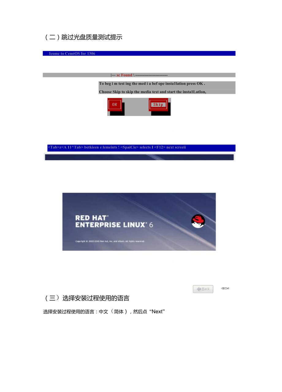 RedHat6.4图文安装教程(附带下载地址).doc_第3页