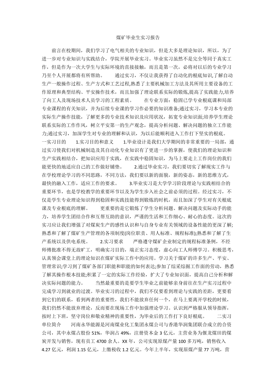 煤矿毕业生实习报告.docx_第1页