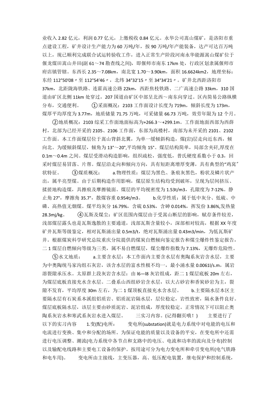 煤矿毕业生实习报告.docx_第2页