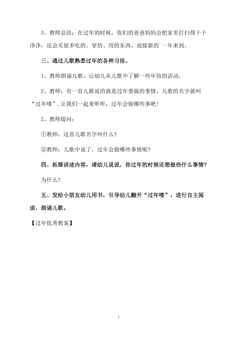 过年优秀教案.docx_第2页