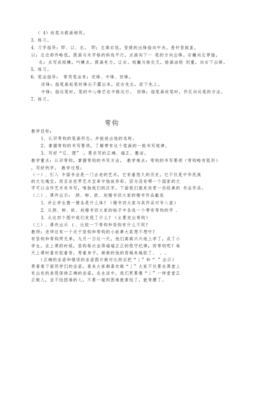 2020最新部编版三年级语文下册全册书法课教案设计(Word表格版).docx_第2页