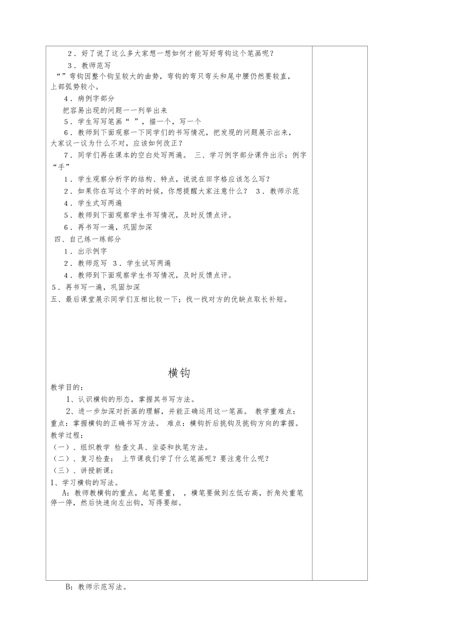 2020最新部编版三年级语文下册全册书法课教案设计(Word表格版).docx_第3页