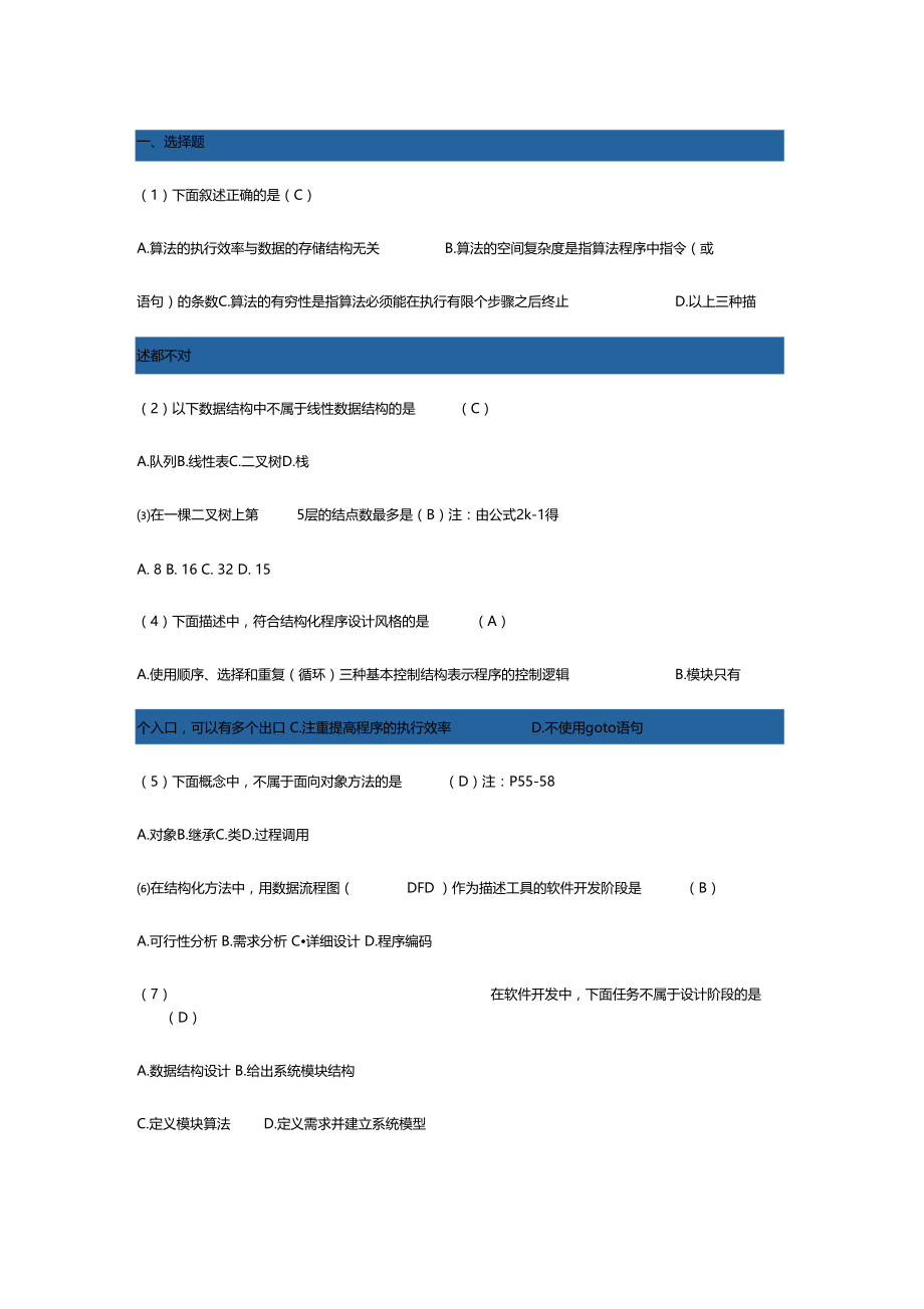 计算机二级c语言考试题课案.doc_第1页