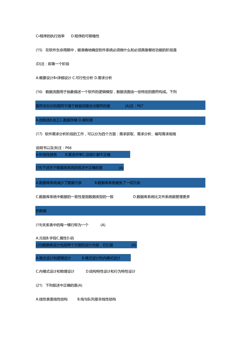 计算机二级c语言考试题课案.doc_第3页