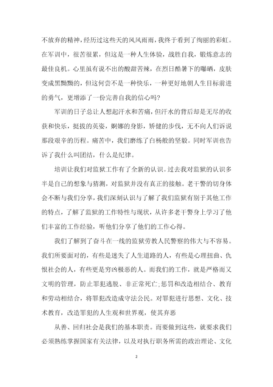 单位组织军训心得5篇.docx_第2页