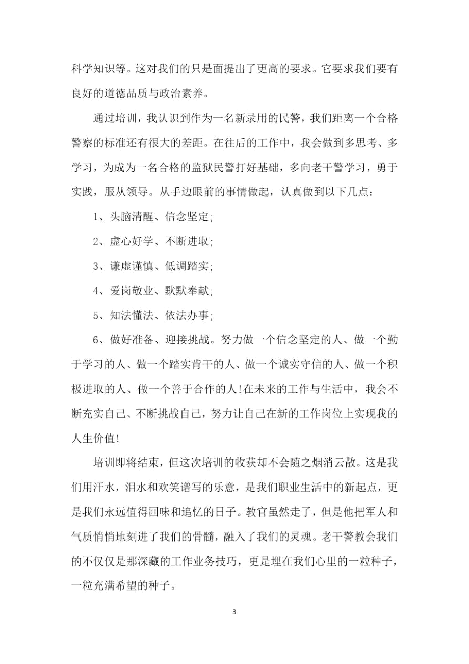 单位组织军训心得5篇.docx_第3页