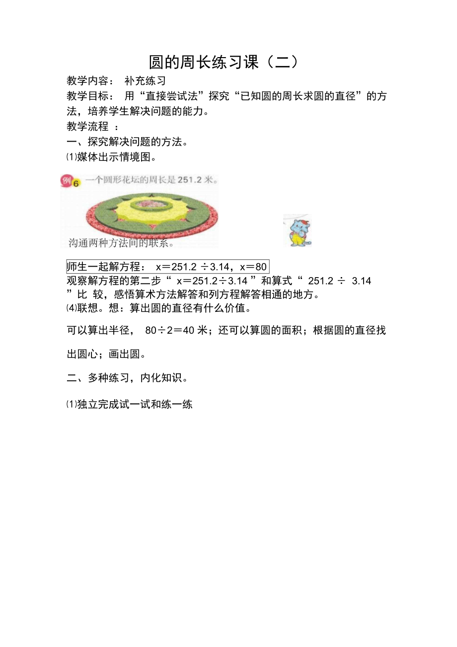 圆的周长练习课二教学设计.doc_第1页