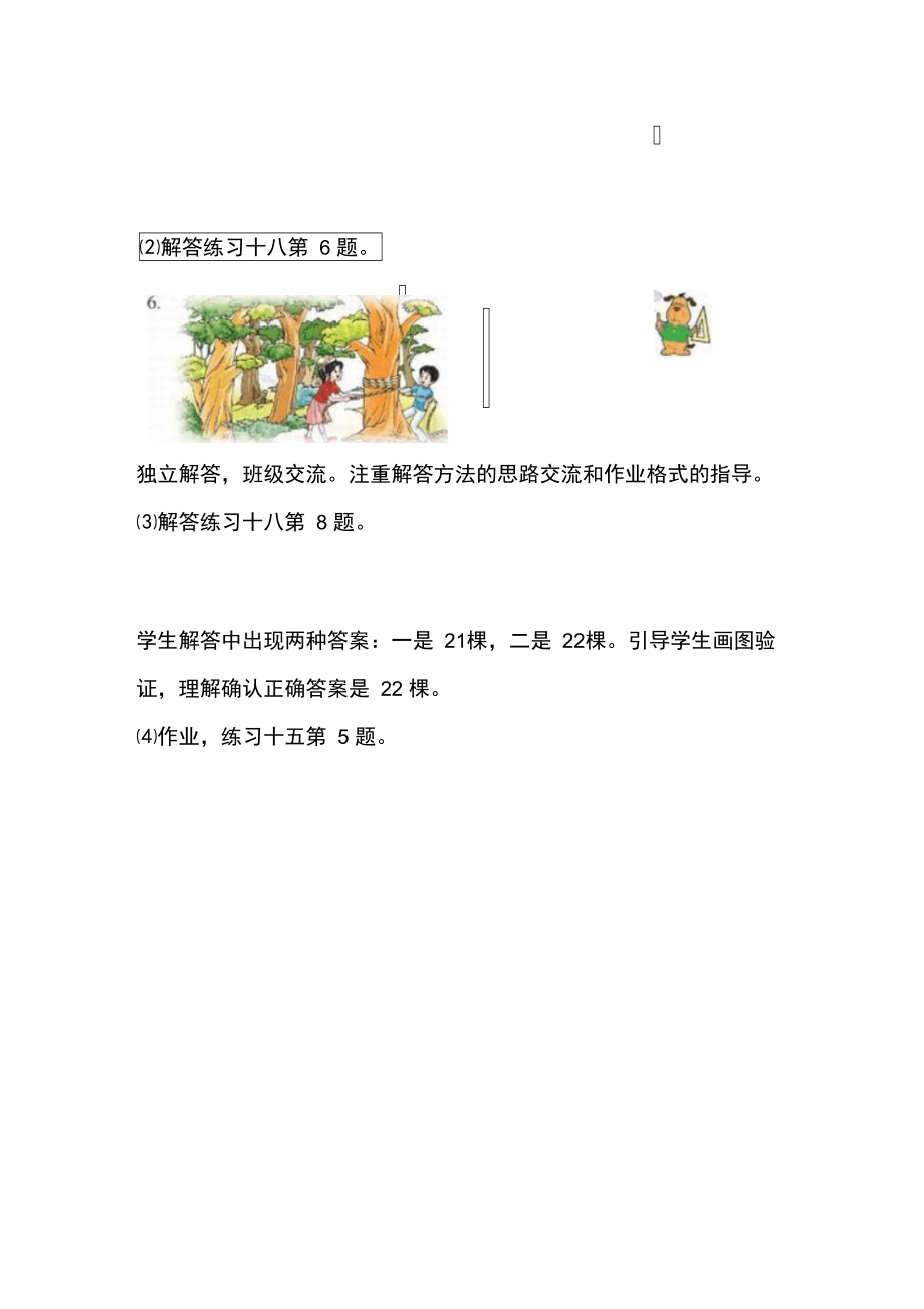 圆的周长练习课二教学设计.doc_第2页