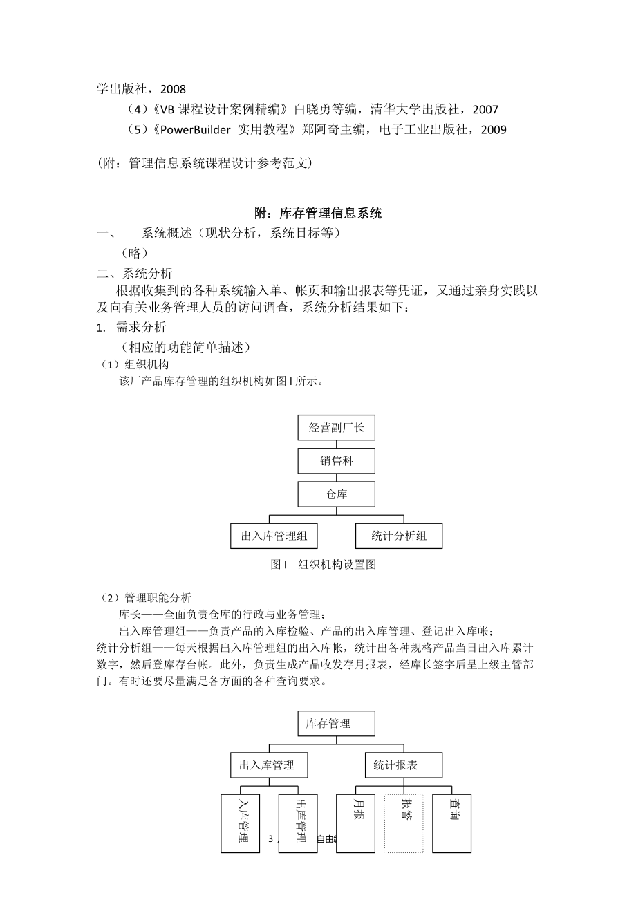 管理信息系统课程设计任务书及范文.doc_第3页