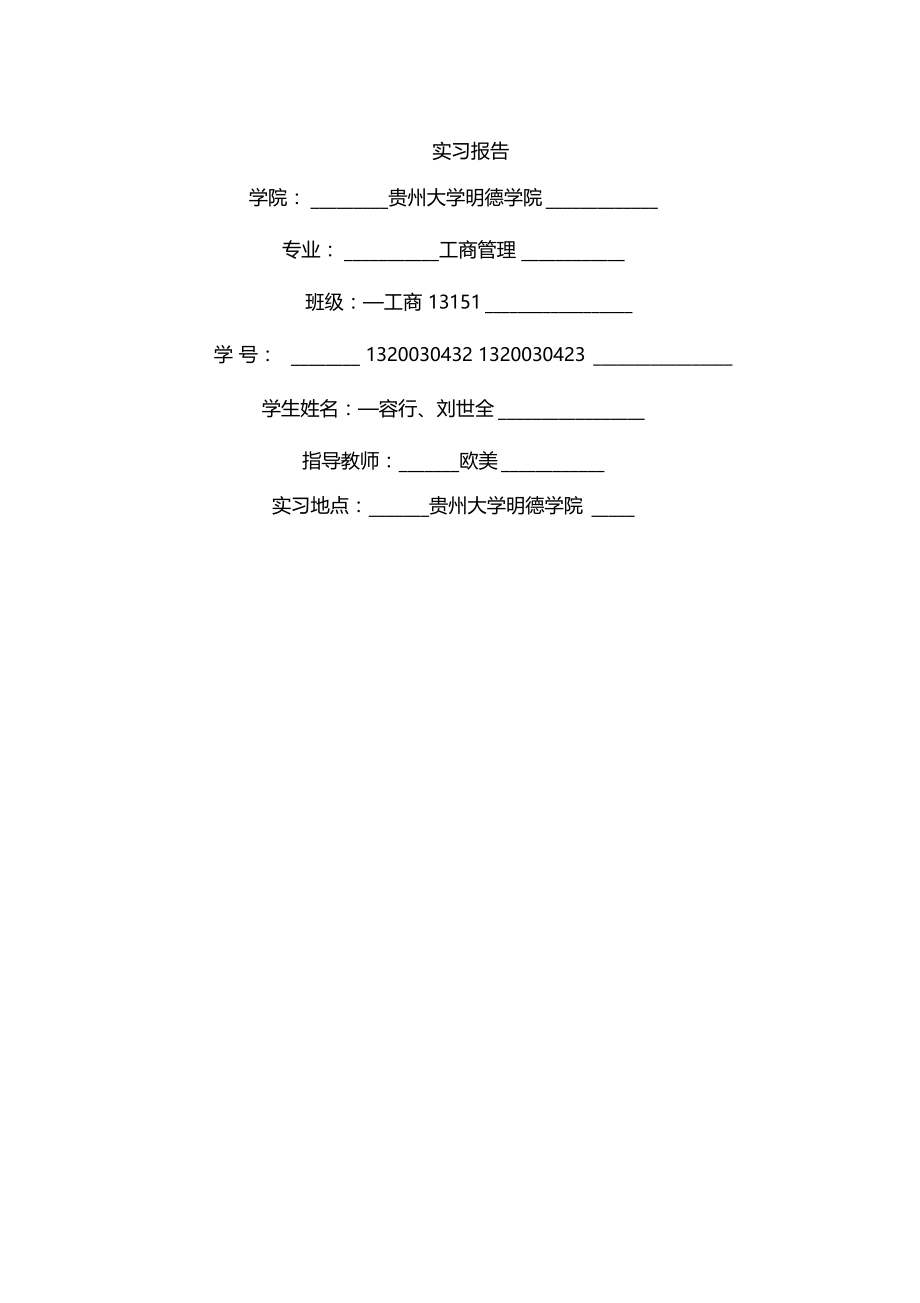 统计学手机调查报告.doc_第1页