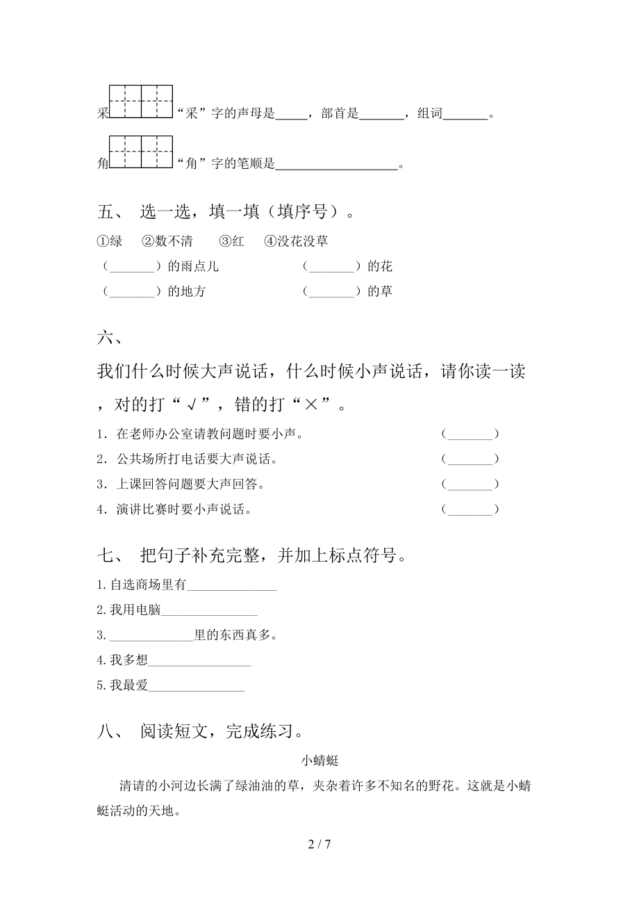 2021年小学一年级语文上册第二次月考考试全集部编人教版.doc_第2页