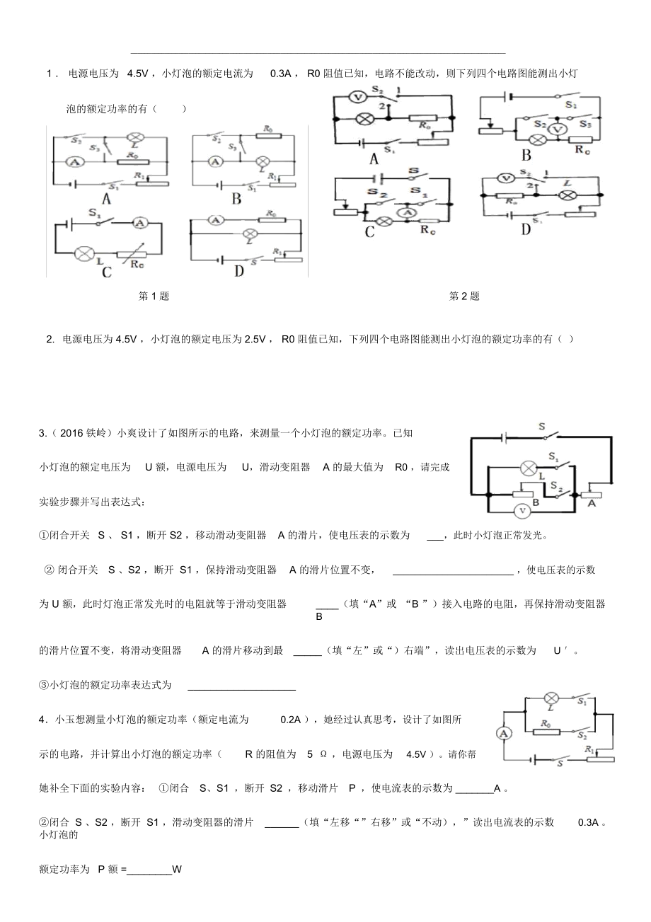 单表测小灯泡电功率(精选).docx_第1页