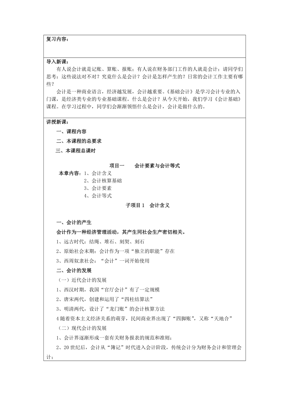 会计要素与会计等式教案.doc_第2页