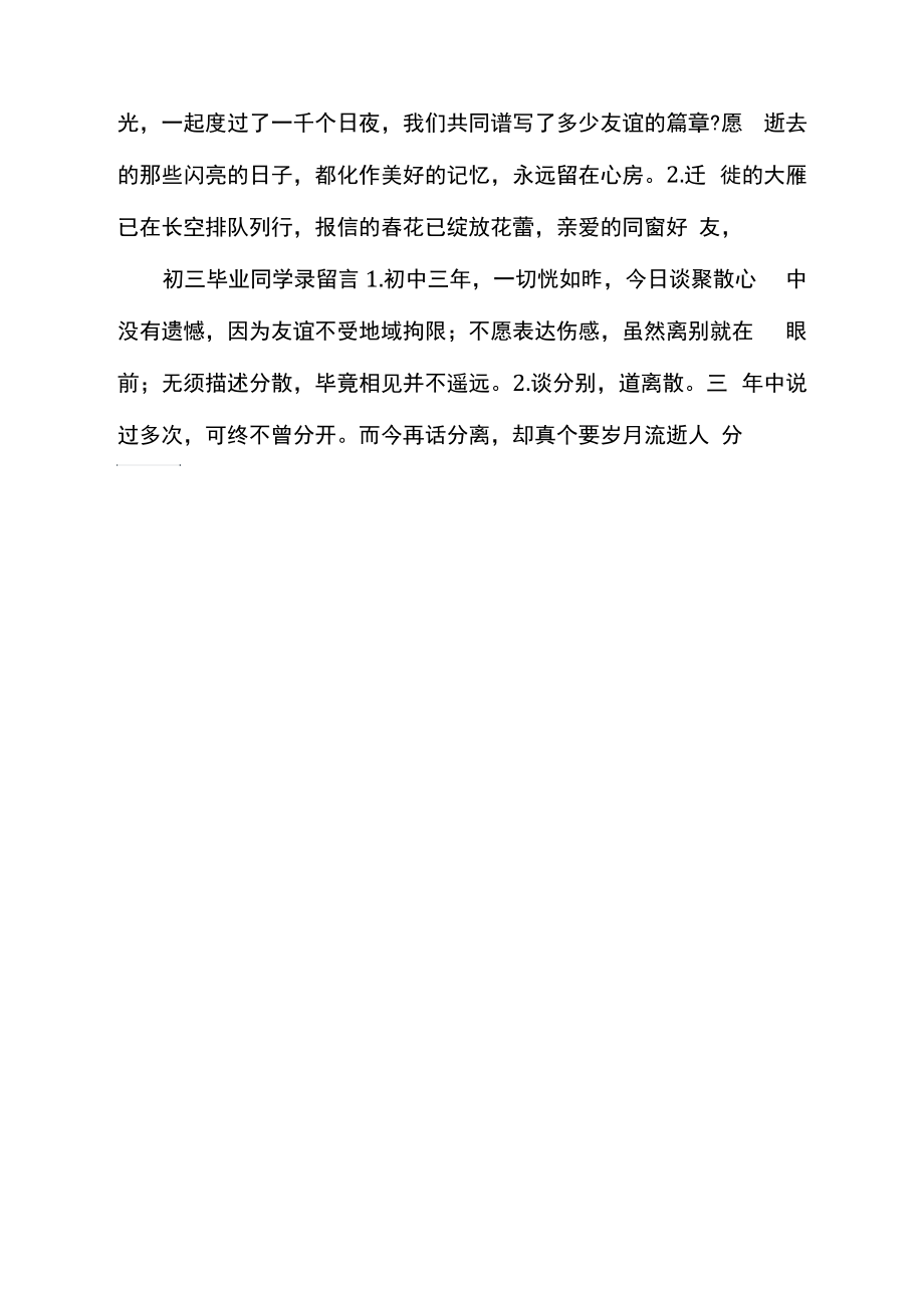 毕业留言寄语大全.docx_第2页