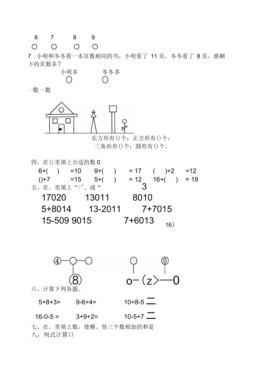 北师大版一年级数学上册期末复习题.docx_第2页