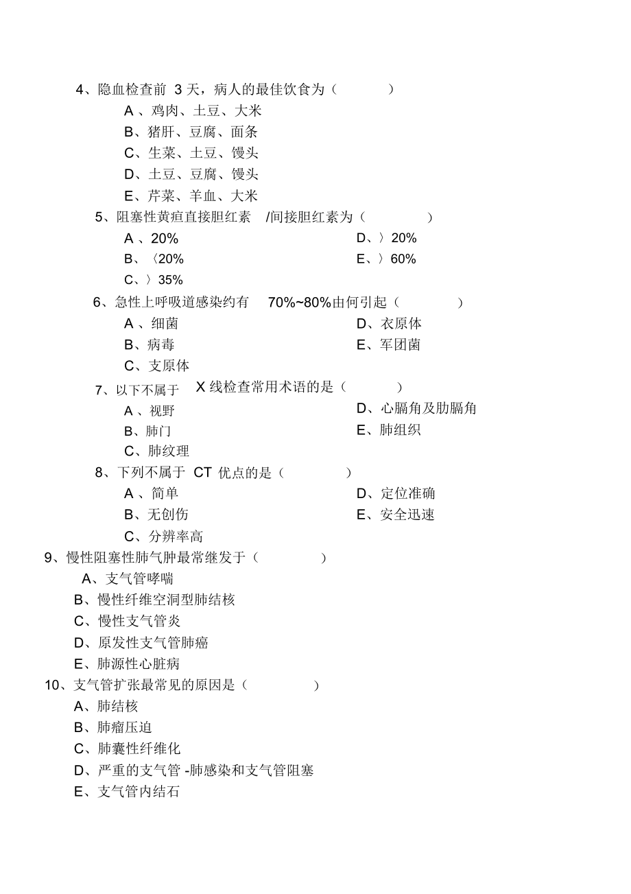 原发性高血压考试试题.docx_第2页