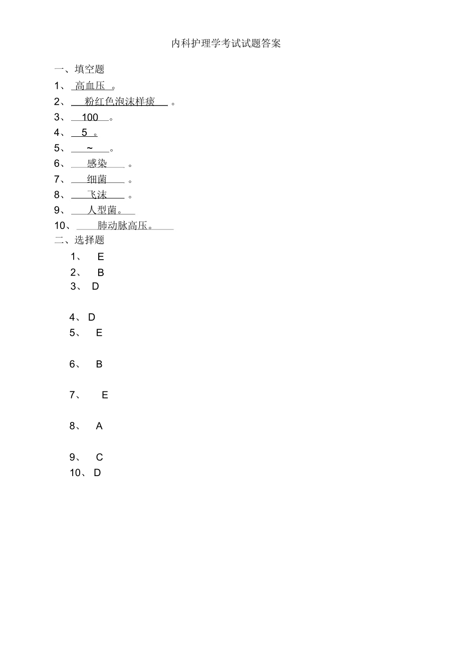 原发性高血压考试试题.docx_第3页