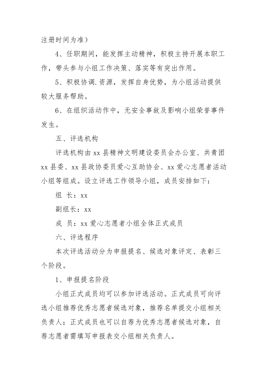 2021年度优秀志愿者评选方案.docx_第2页