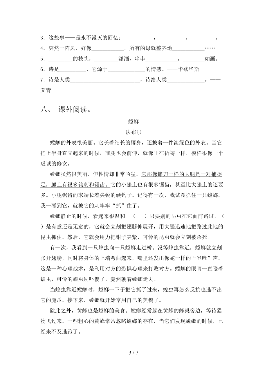 2021年四年级语文上学期期末考试知识点检测北师大版.doc_第3页