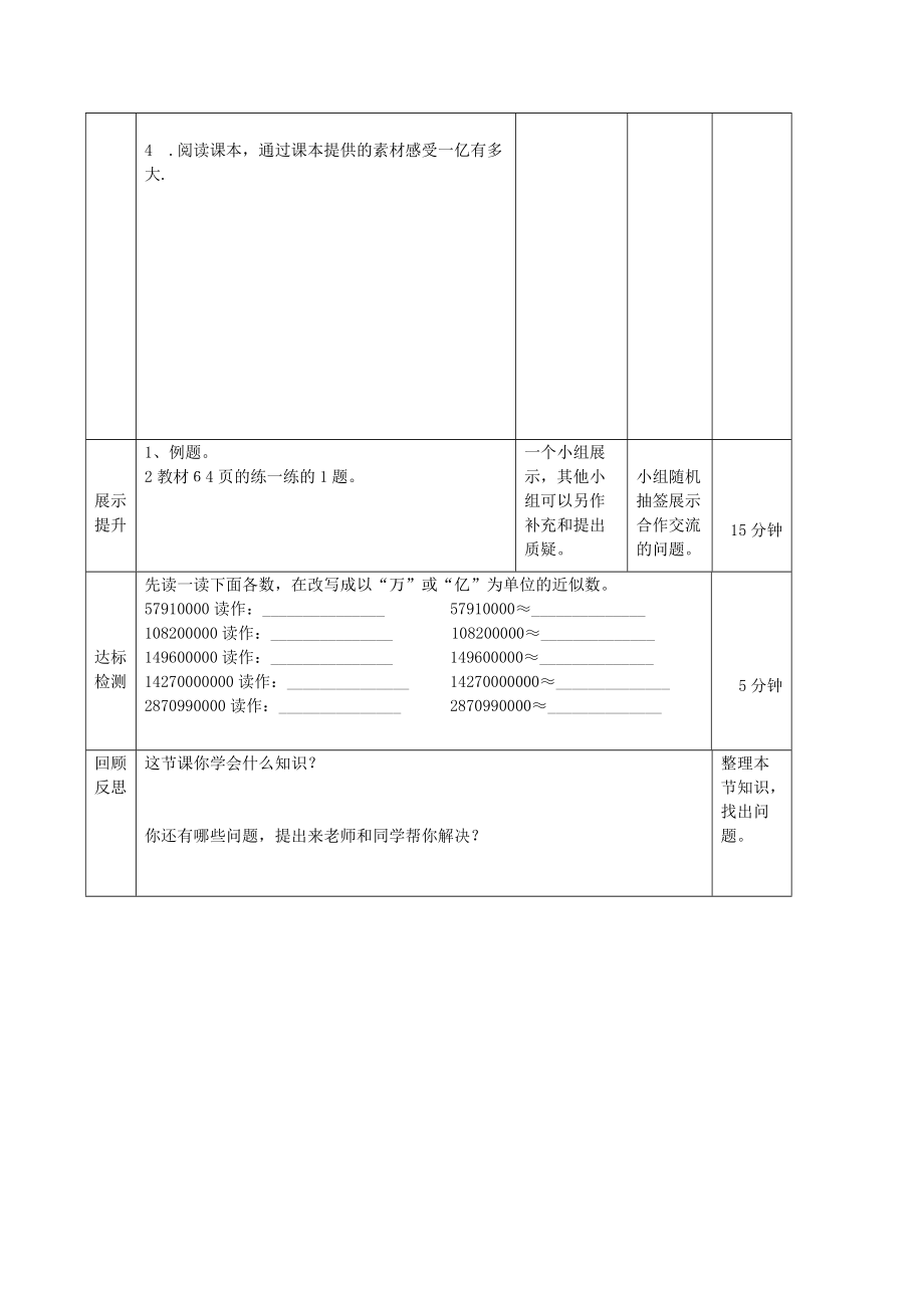 亿以上数的认识导学案.doc_第2页