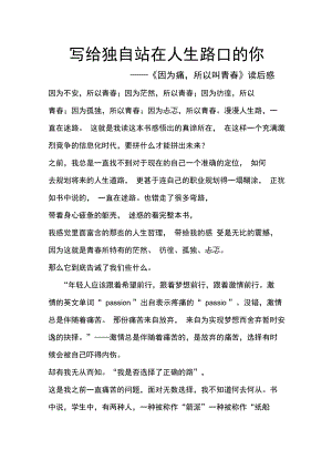 因为痛所以叫青春读后感.doc