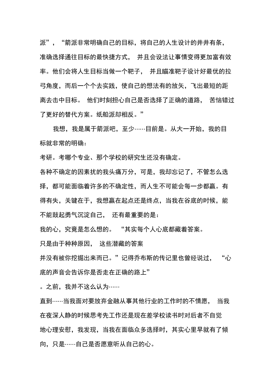 因为痛所以叫青春读后感.doc_第2页