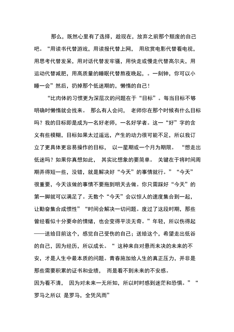 因为痛所以叫青春读后感.doc_第3页