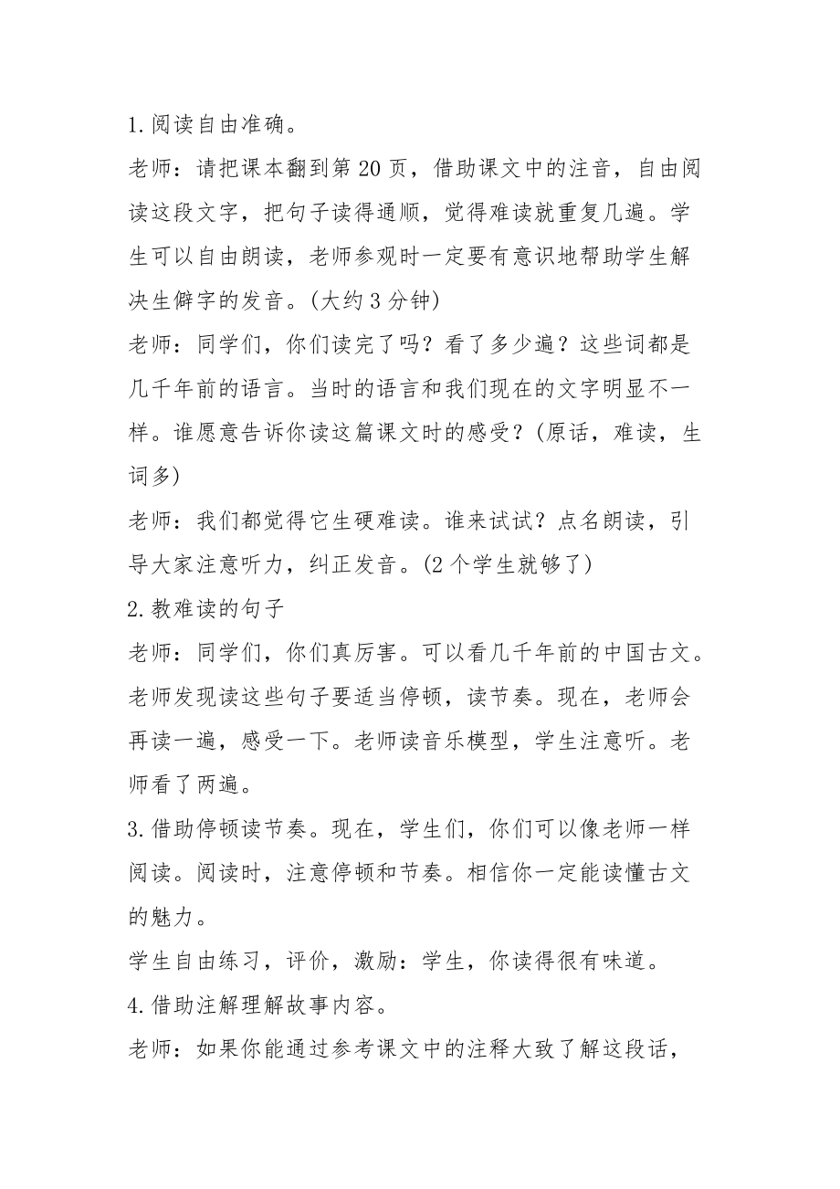 2021上海教育版小学四年级上学期语文教案设计.docx_第3页