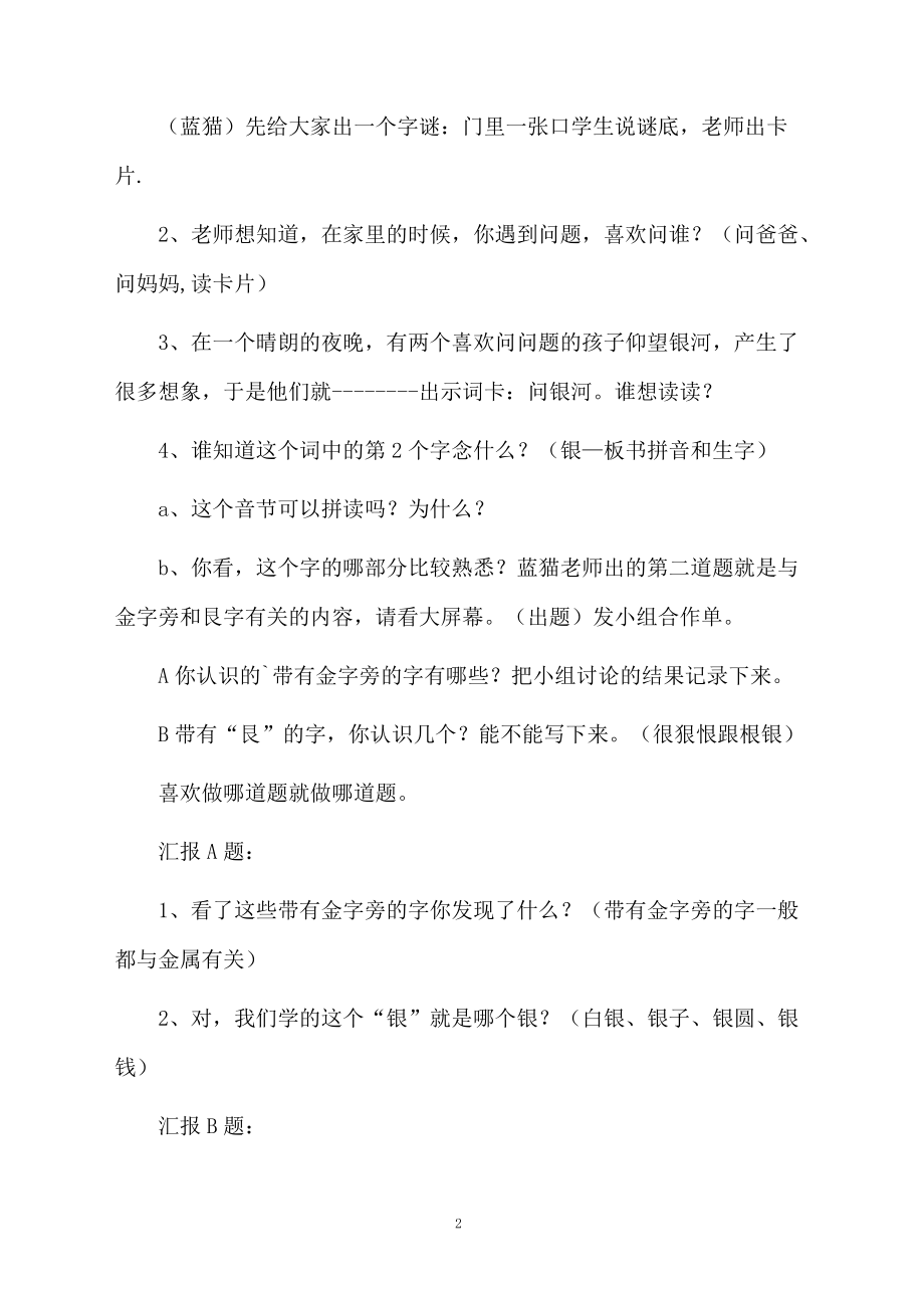 课文《问银河》教案设计范文.docx_第2页