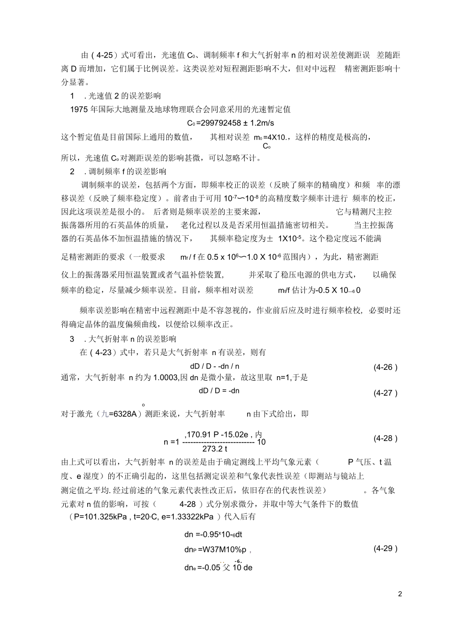 测距误差来源及其影响.docx_第2页